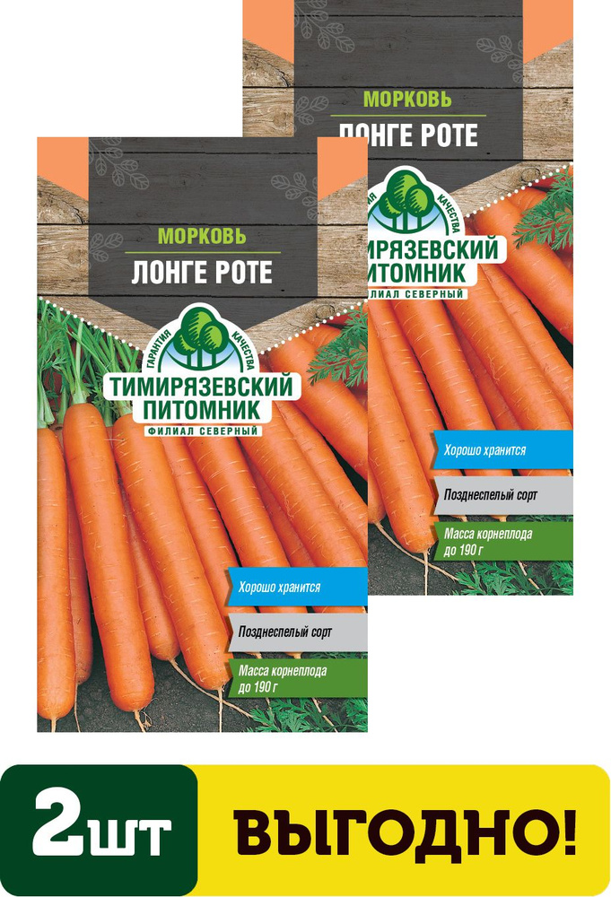Семена морковь Лонге роте 2г 2 упаковки #1