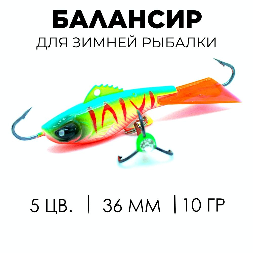 Vitfishing Балансир рыболовный, 10 г #1