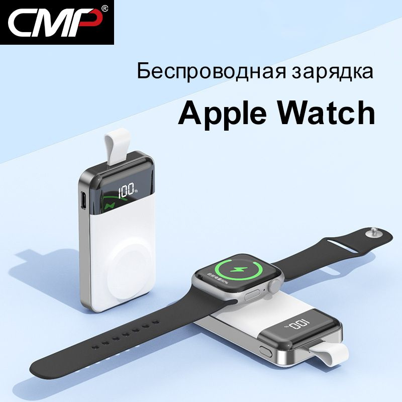 CMP Блок питания для зарядного устройства Apple Watch Беспроводные зарядные устройства Apple Watch Series #1