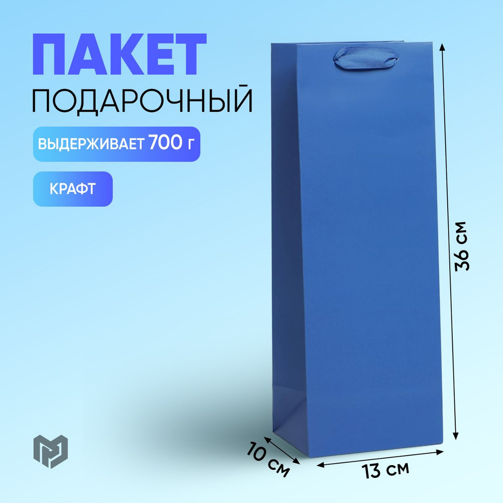 Подарочный пакет под бутылку "Синий", 13 x 36 x 10 см #1