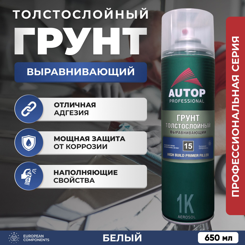 Грунтовка для автомобиля / Грунт акриловый AUTOP 15 толстослойный, белый, баллон аэрозоль 650 мл  #1