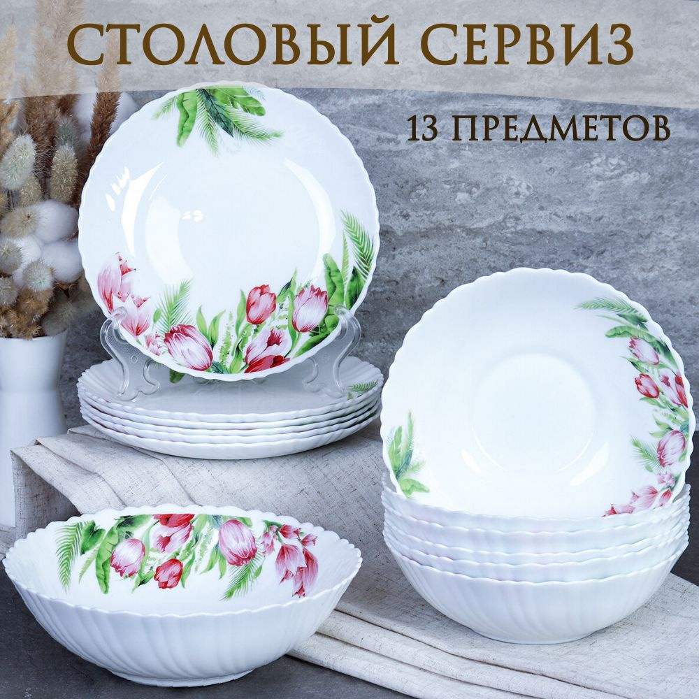Набор столовой посуды 13 предметов "Тюльпаны" сервиз обеденный на 6 персон  #1