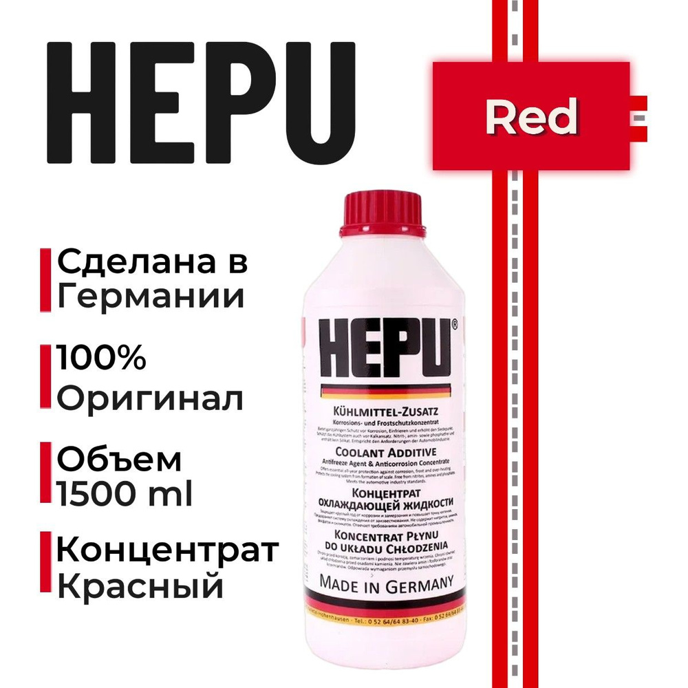 Антифриз HEPU (концентрат) красный G12 - 1.5л #1