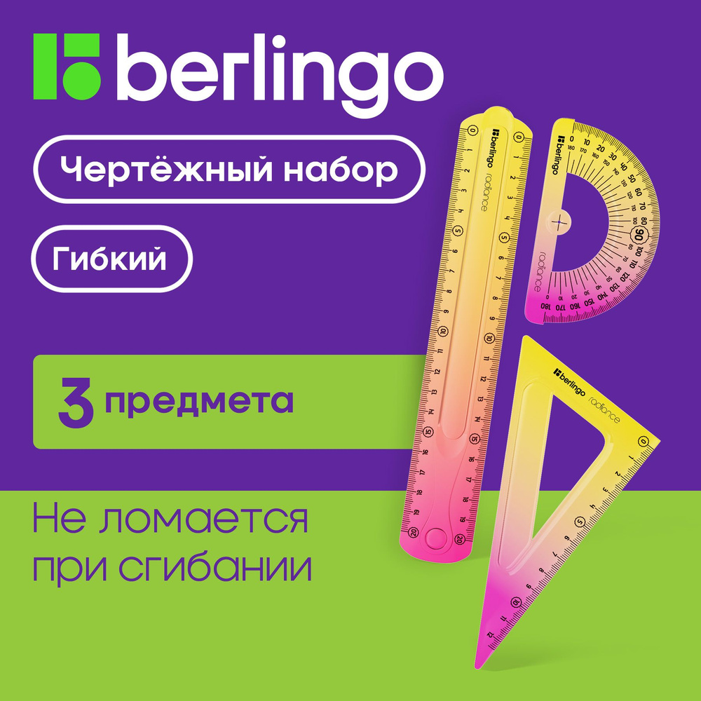 Набор чертежный средний Berlingo "Radiance" (треуг. 14см, линейка 20см, транспортир) гибкий, желтый/розовый #1