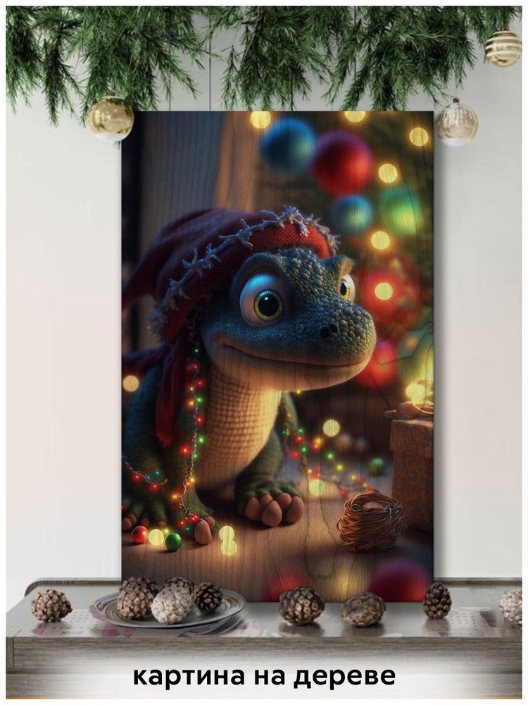 Картина интерьерная на дереве новый год рождество (год дракона, елка, дракон, милота, праздник) - 18710 #1