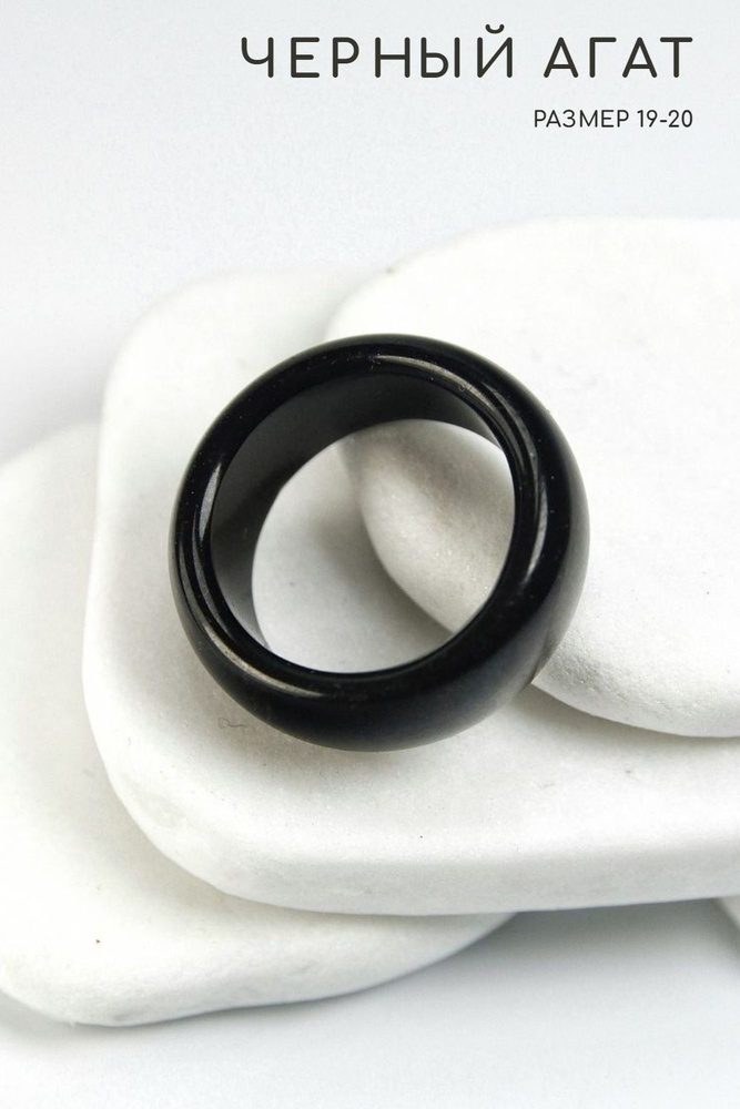 Кольцо Черный агат - размер 19-20, ширина 9.5 мм, широкое, натуральный камень - ставит огненную защиту #1