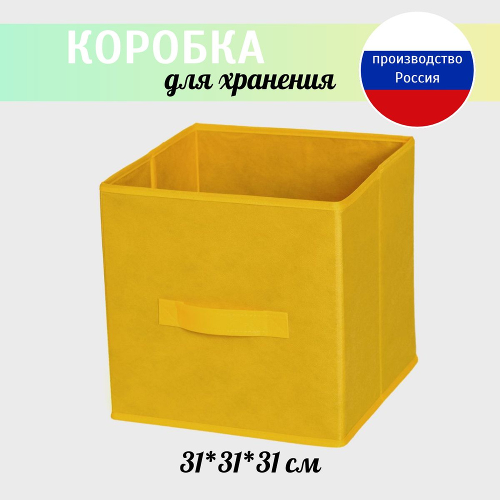 Коробка для хранения длина 31 см, ширина 31 см, высота 31 см.  #1