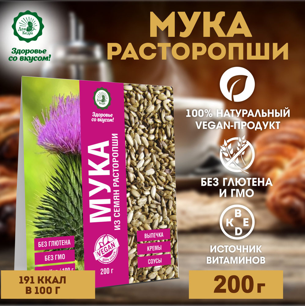 Мука из семян расторопши 200 г #1