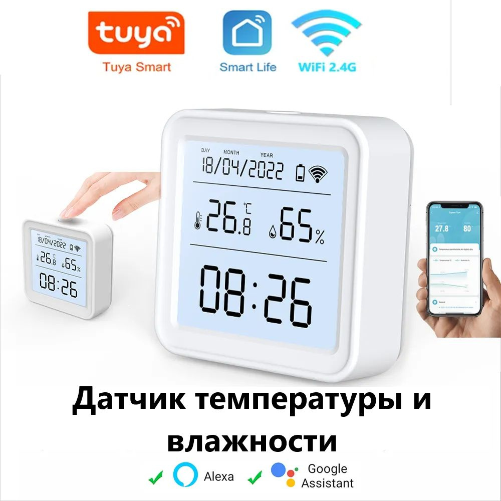 Датчик температуры и влажности TH08 W2b/Tuya/SmartLife, работает по Wi-Fi (без шлюза) (Д)  #1