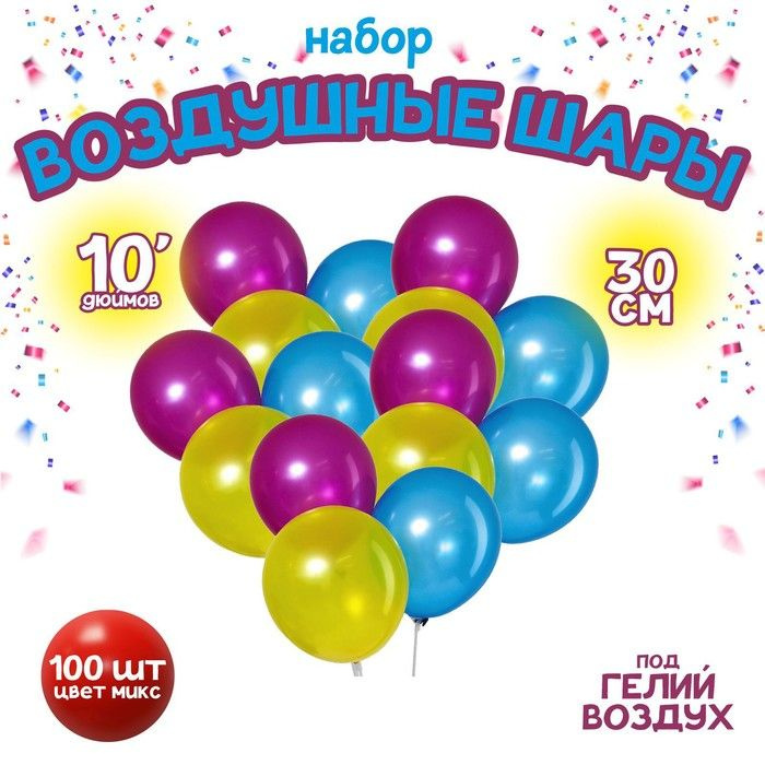 Шар латексный 10", металл, 100 шт, цвета микс #1