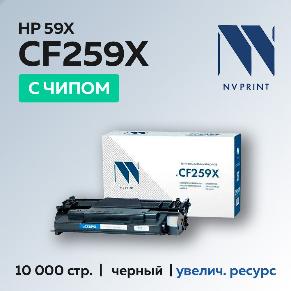 Картридж NV Print CF259X (HP 59X) с чипом для HP, Canon #1