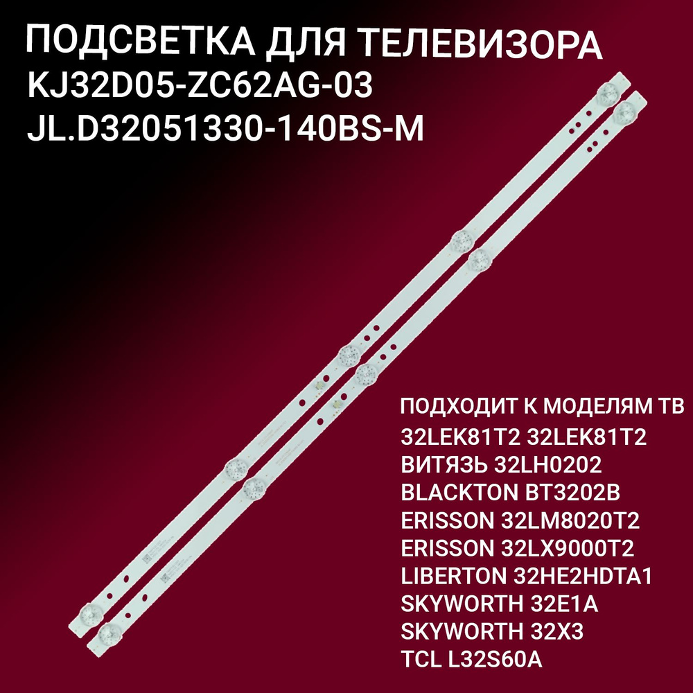 Подсветка KJ32D05-ZC62AG-03 / JL.D32051330-140BS-M для тв Blackton BT3202B, ERISSON 32LM8020T2 32LX9000T2 #1