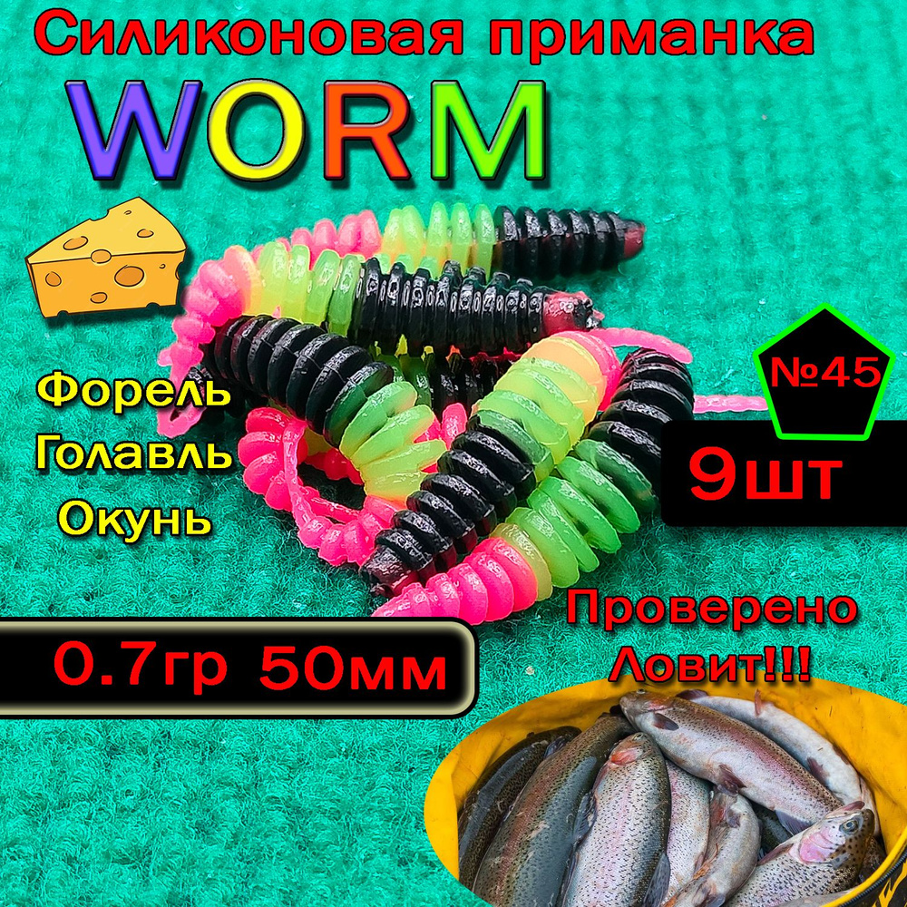 Силиконовые приманки для форели Star fish Worm #1