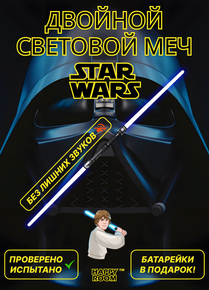 Световой меч двойной STAR WARS звездные войны для детей 130 см  #1