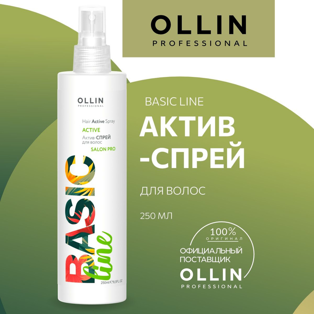 Ollin Professional Спрей для волос увлажняющий уход Basic Line, 250 мл #1