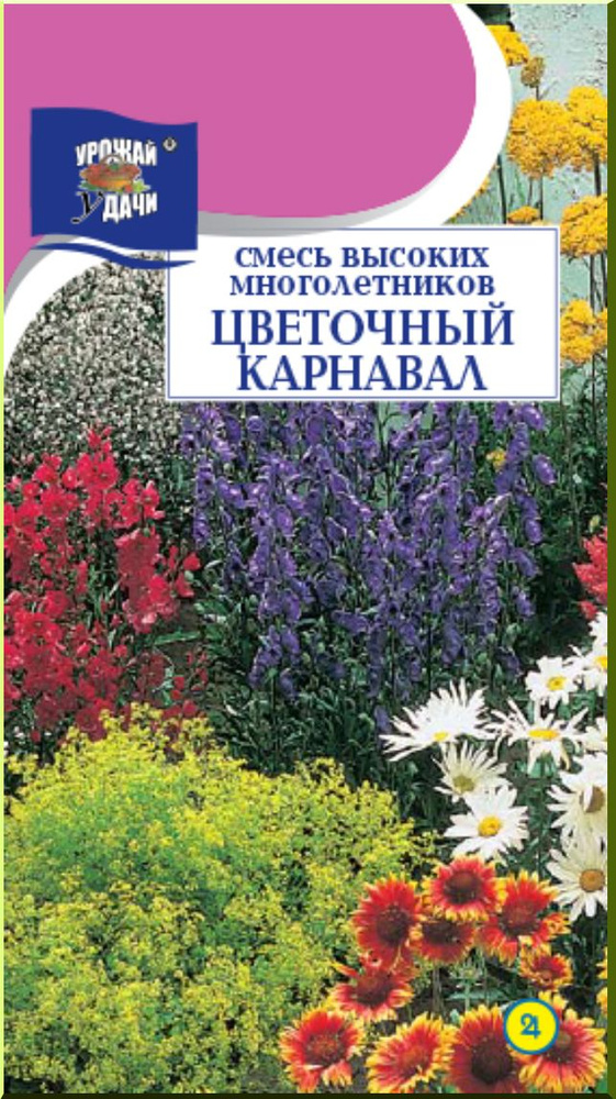 Смесь высоких многолетников ЦВЕТОЧНЫЙ КАРНАВАЛ (Семена УРОЖАЙ УДАЧИ, 0,5 г семян в упаковке)  #1