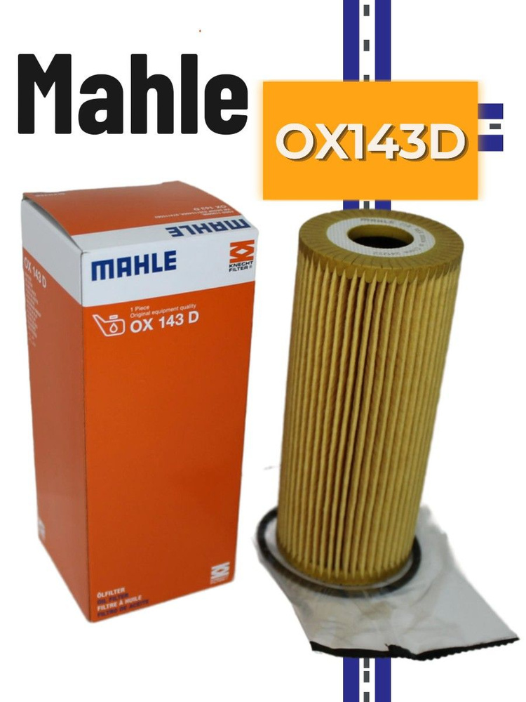 MAHLE Фильтр масляный арт. OX143D, 1 шт. #1