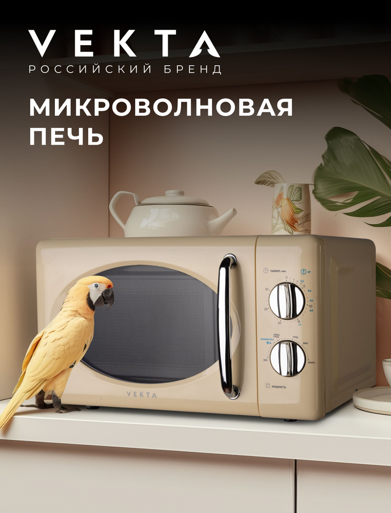 Микроволновая печь VEKTA MS720GBC #1