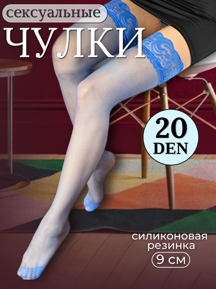 Чулки Try & Fly on ParMa, 20 ден 1 пара #1