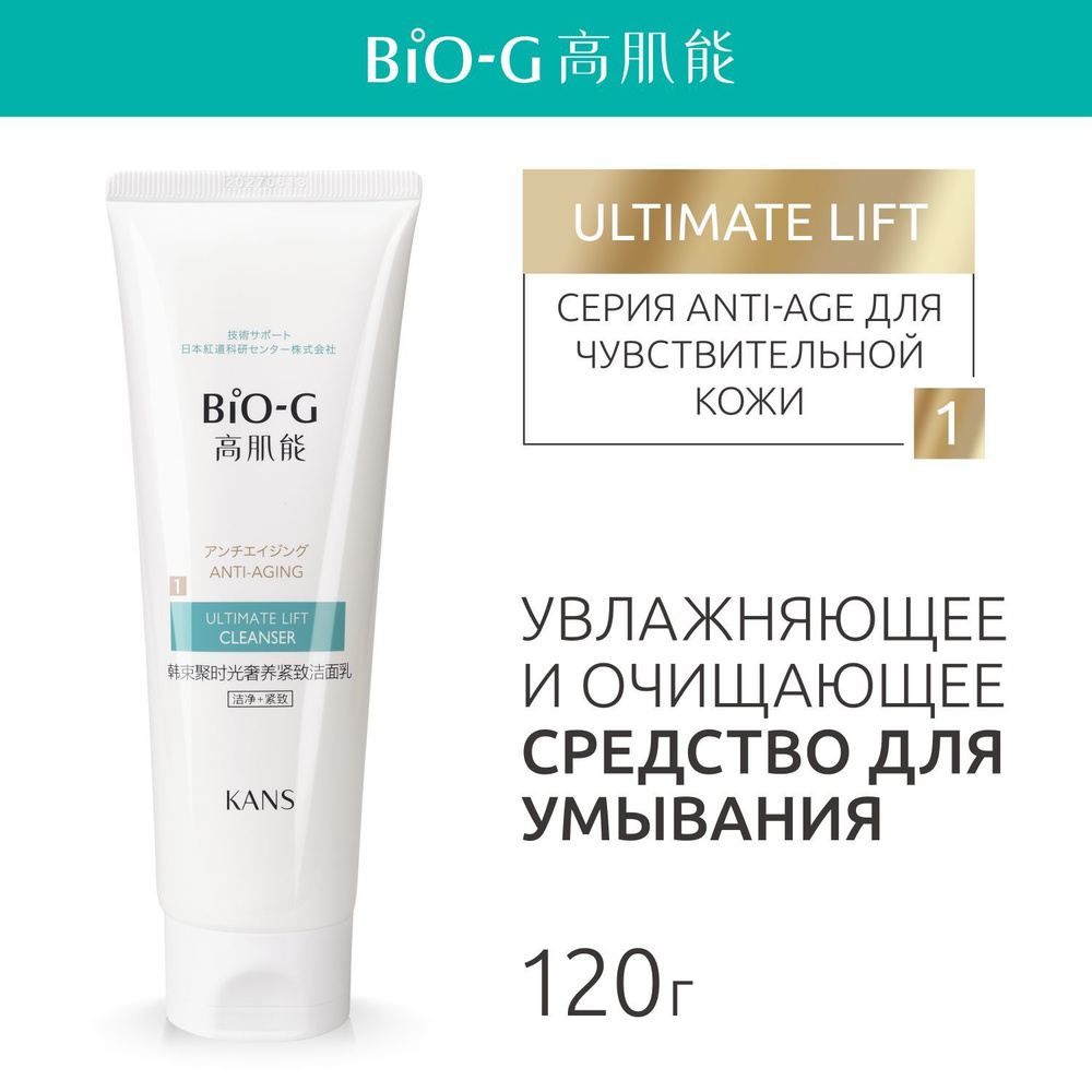 Средство для умывания лица Bio-G ULTIMATE LIFT очищающее, кремовое, для чувствительной кожи, увлажняющее, #1