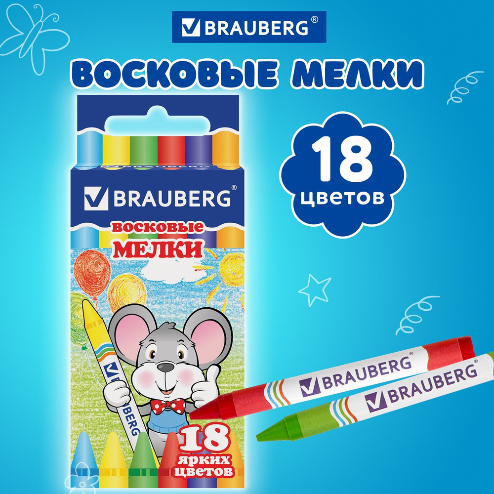 Brauberg Мелки, вид мелка: Восковой, цветов: 18 шт. #1