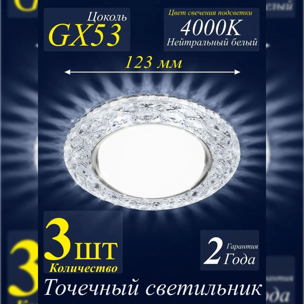 Точечный светильник с LED подсветкой LD24 GX53/ЭРА 3шт #1