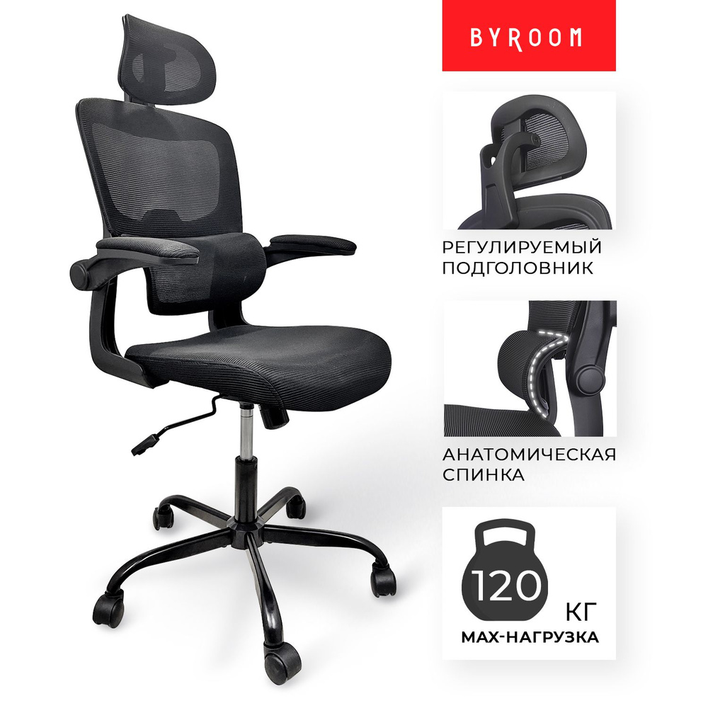 Компьютерное рабочее кресло на колесиках для школьника, руководителя BYROOM Office Hype black HS-6305-1-B. #1