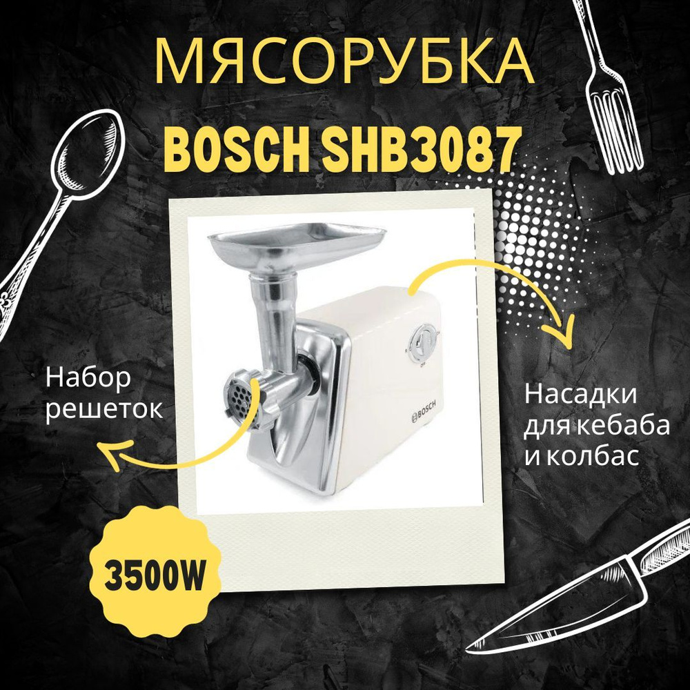 Мясорубка SHB3087 #1