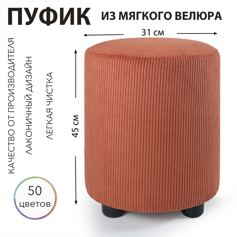 Sonlly Пуф, Ткань, Микровелюр, 31х31х45 см #1