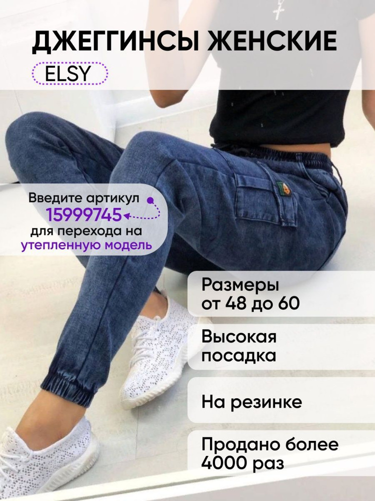 Джинсы Elsiy #1