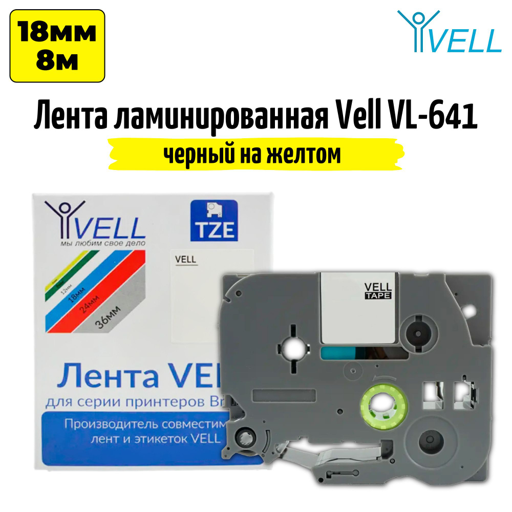 Лента Vell VL-641 черный на желтом (18 мм) #1