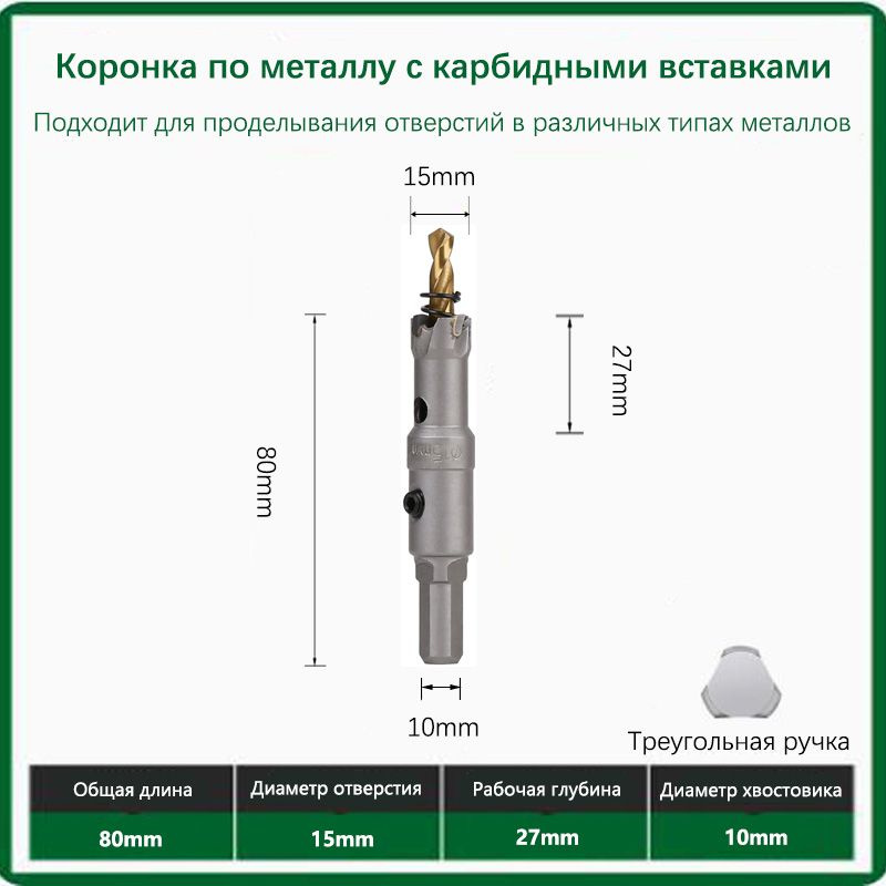 Твердосплавная коронка по металлу с победитом 15мм 1шт. #1