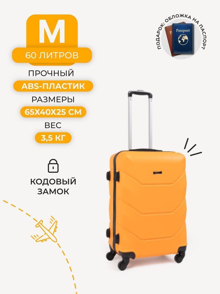 FREEDOM Чемодан ABS пластик 65 см 60 л #1