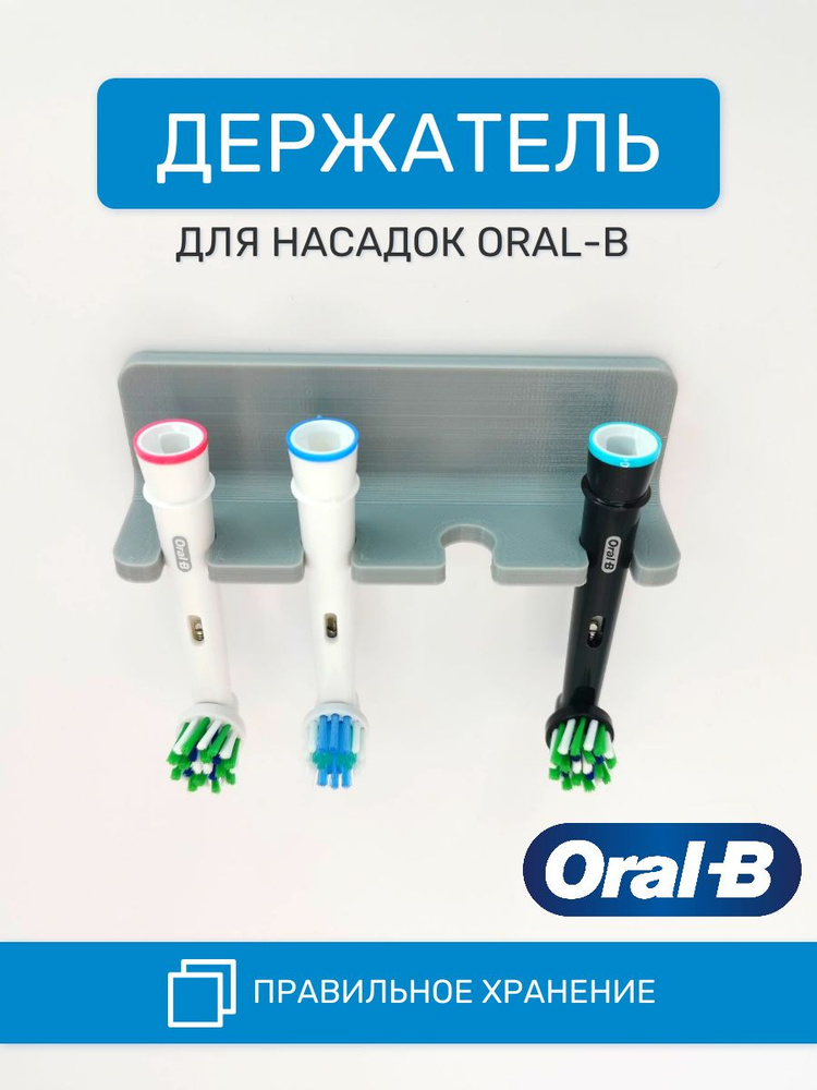 Держатель для насадок Oral-B на 4 предмета #1