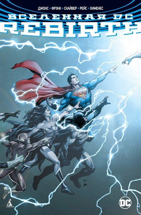 Вселенная DC. Rebirth #1