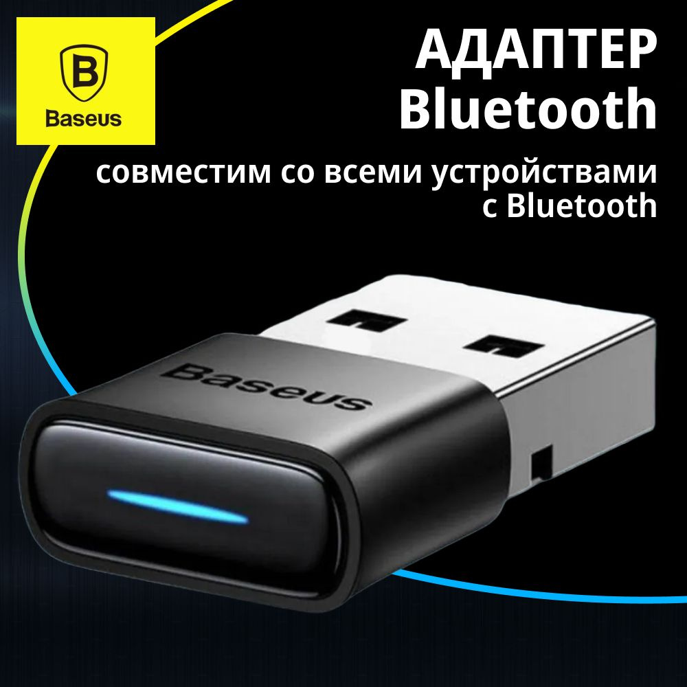 Адаптер беспроводной Bluetooth Baseus для ноутбука, компьютера,  беспроводных наушников