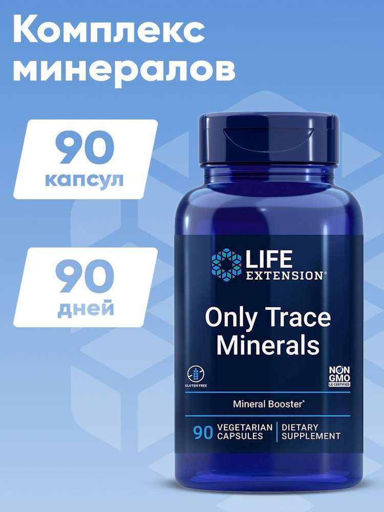 LIFE Extension Комплекс минералов Only Trace Minerals, 90 капсул