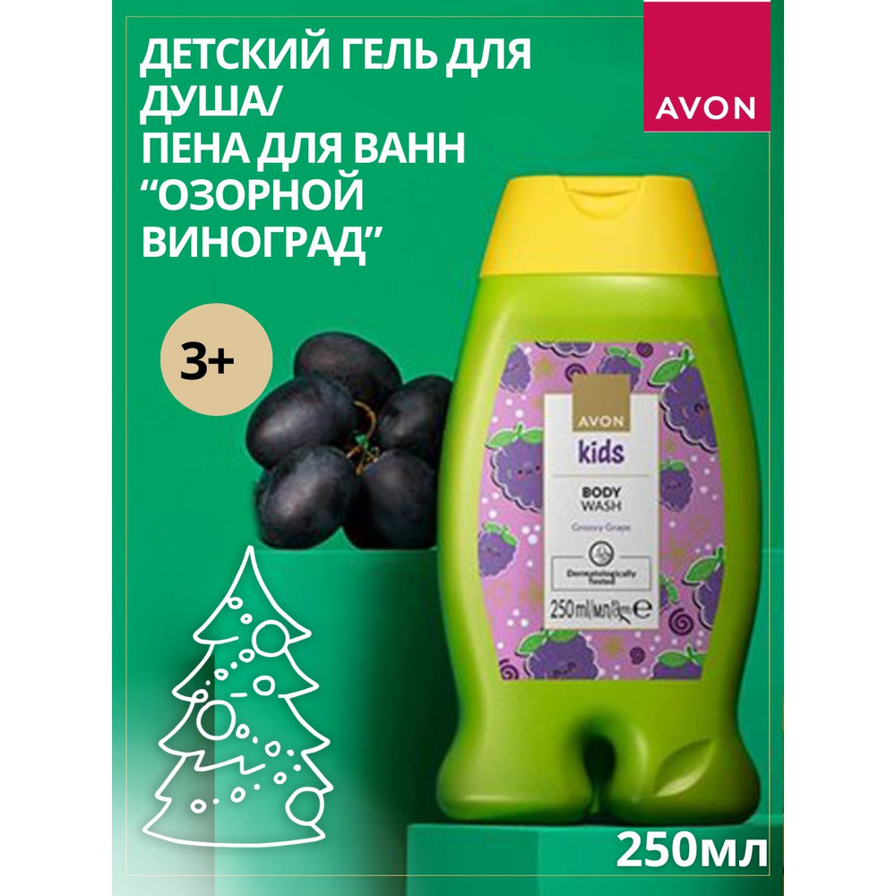 AVON Средство для душа, гель, 250 мл #1