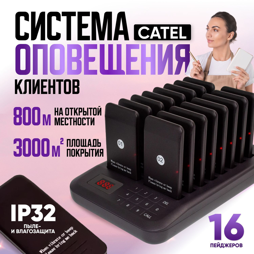 Система из 16 пейджеров CATEL с защитой IP32 для дистанционного оповещения клиентов ресторана  #1