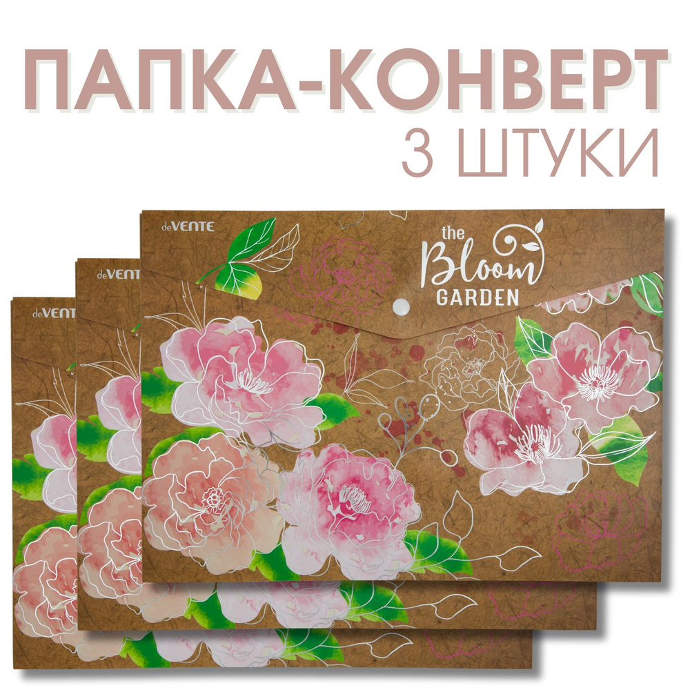 deVENTE Папка-конверт, А4, "Bloom Garden" на кнопке, цвет разноцветный, 3 штуки  #1