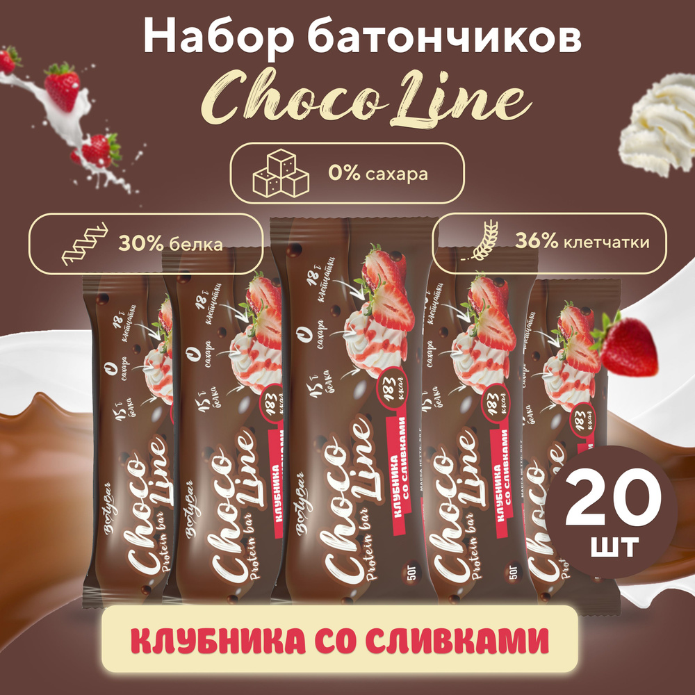 Протеиновые батончики без сахара, BootyBar, CHOCO LINE, ПП, для похудения, Клубника со сливками 20 шт #1