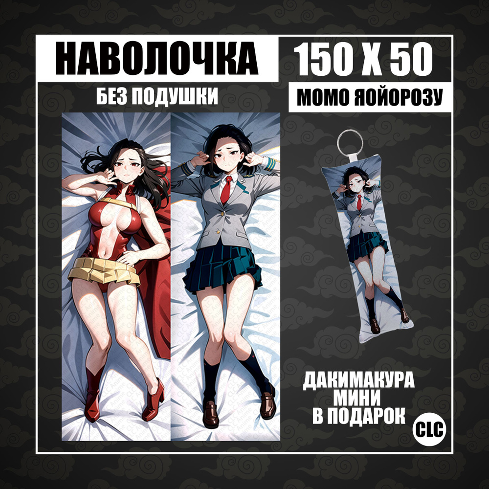 CLC Anime Наволочка для подушки дакимакура 50x150 см, 1 шт. #1