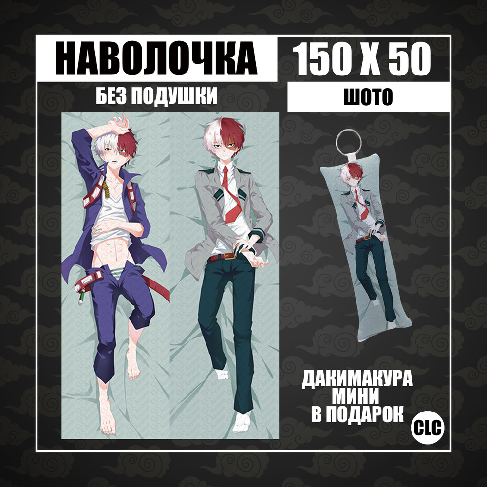 CLC Anime Наволочка для подушки дакимакура 50x150 см, 1 шт. #1