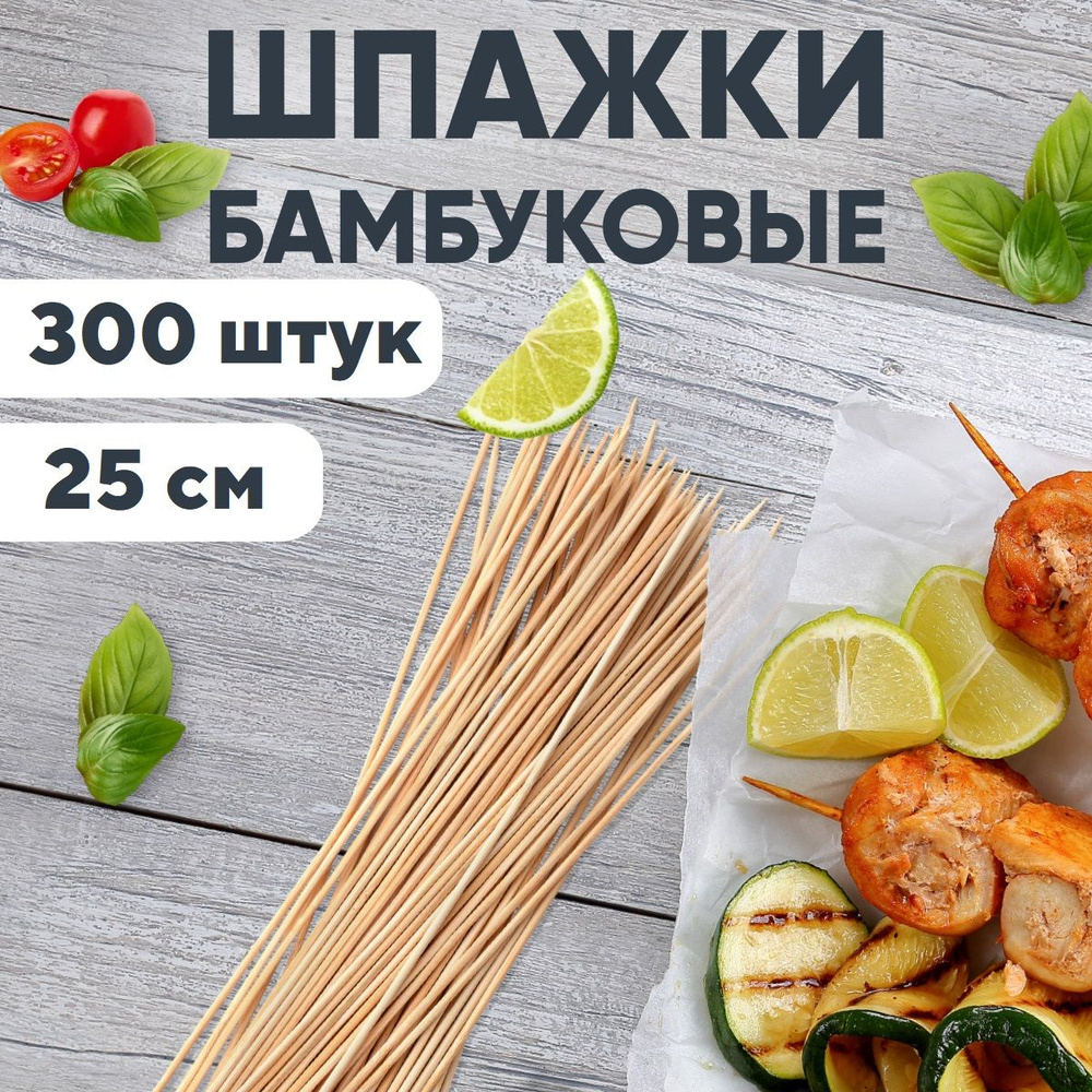 Шпажки, шампуры 25 см, 3 уп /по 100 шт, деревянные (бамбуковые), Optiline, (10-3027)  #1