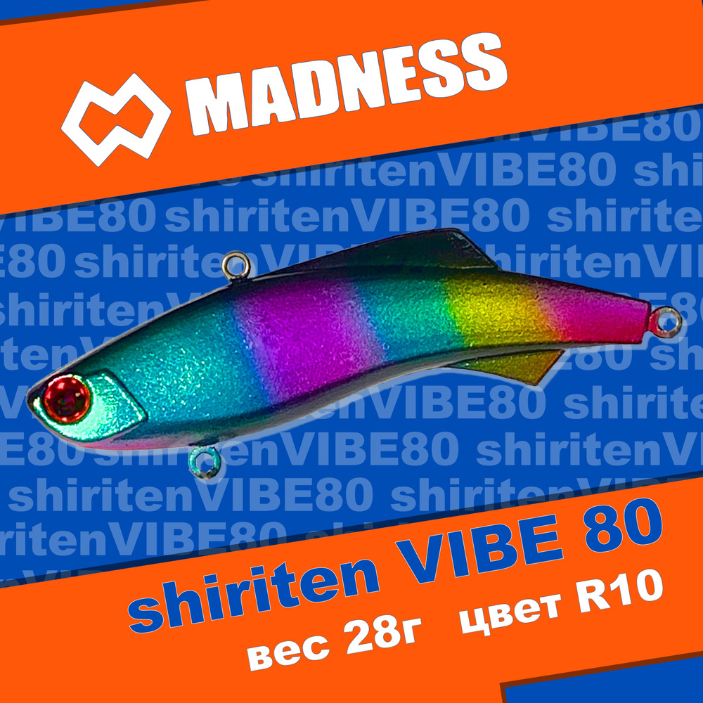 Раттлин MADNESS Shiriten Vibe 80 #R10-Traffic Light #1