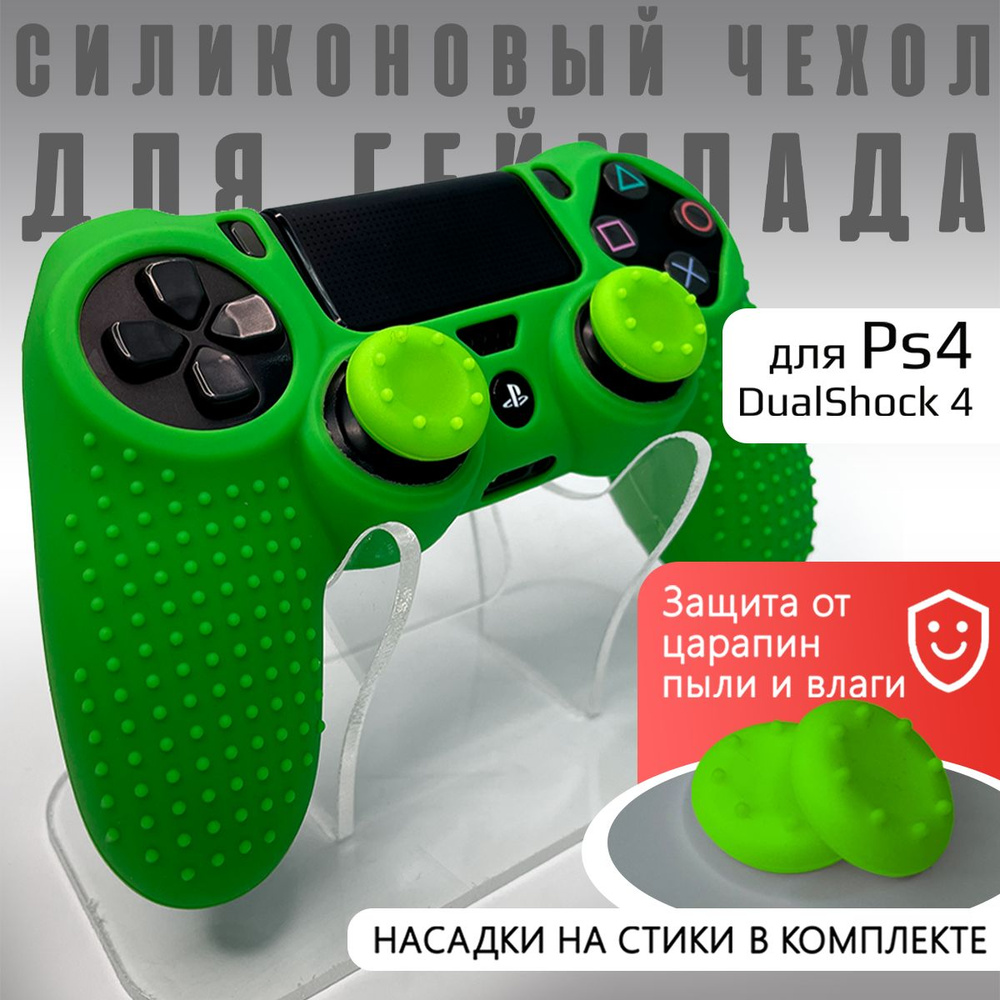 Чехол для игрового контроллера Бруталити, для PlayStation 4 - купить по  выгодной цене в интернет-магазине OZON (381538830)