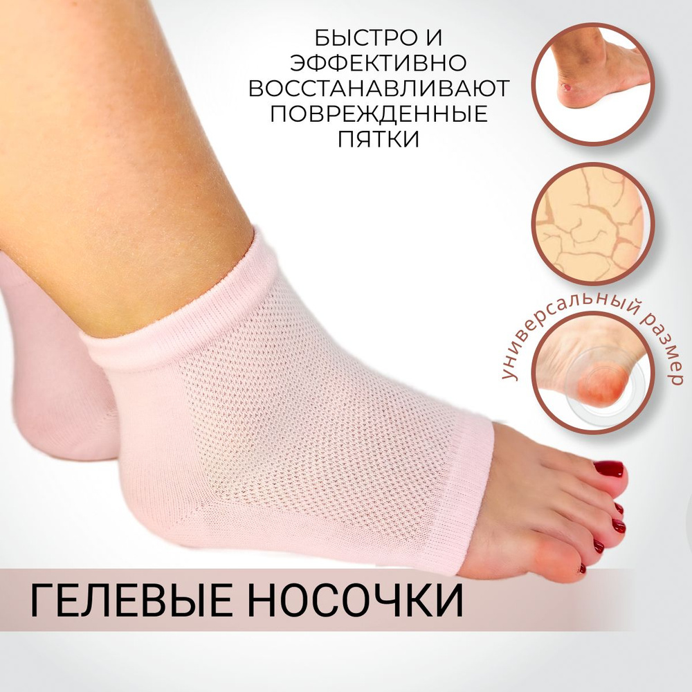 Носочки гелевые для увлажнения и защиты пяток Spa Gel Socks / носки от трещин  #1