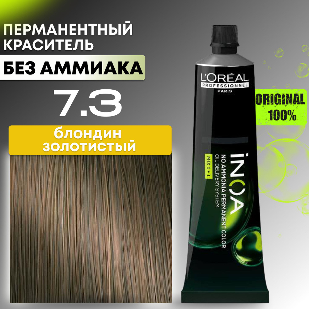 INOA loreal professionnel краска для волос профессиональная, 7.3 блондин золотистый  #1