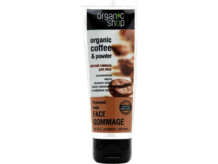 Скраб для лица, гоммаж Organic Shop Morning coffee scrub #1