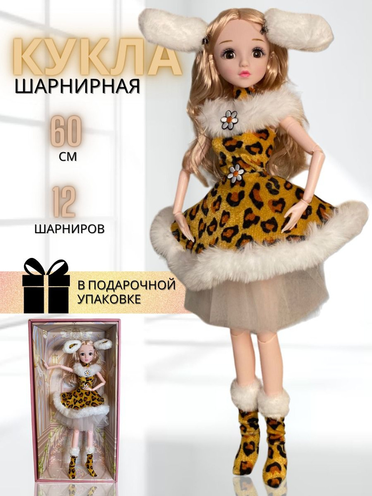 Шарнирная кукла BJD 60 см подарочная (в коробке) #1